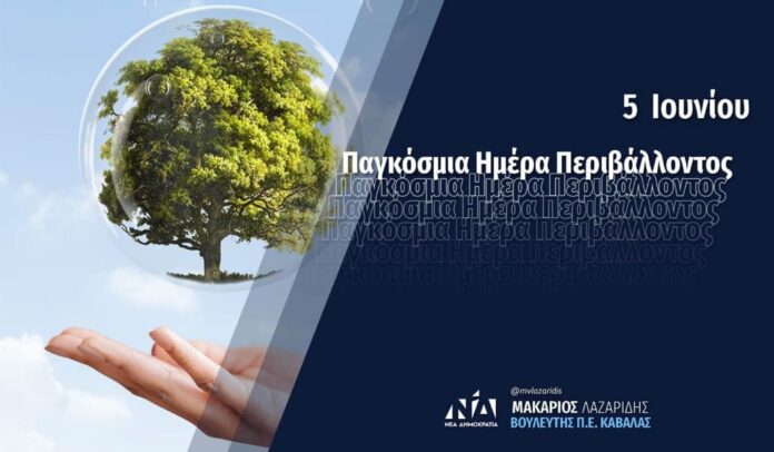Μακάριος-Λαζαρίδης:-Προστατεύουμε-το-περιβάλλον,-προστατεύουμε-την-ίδια-μας-τη-ζωή
