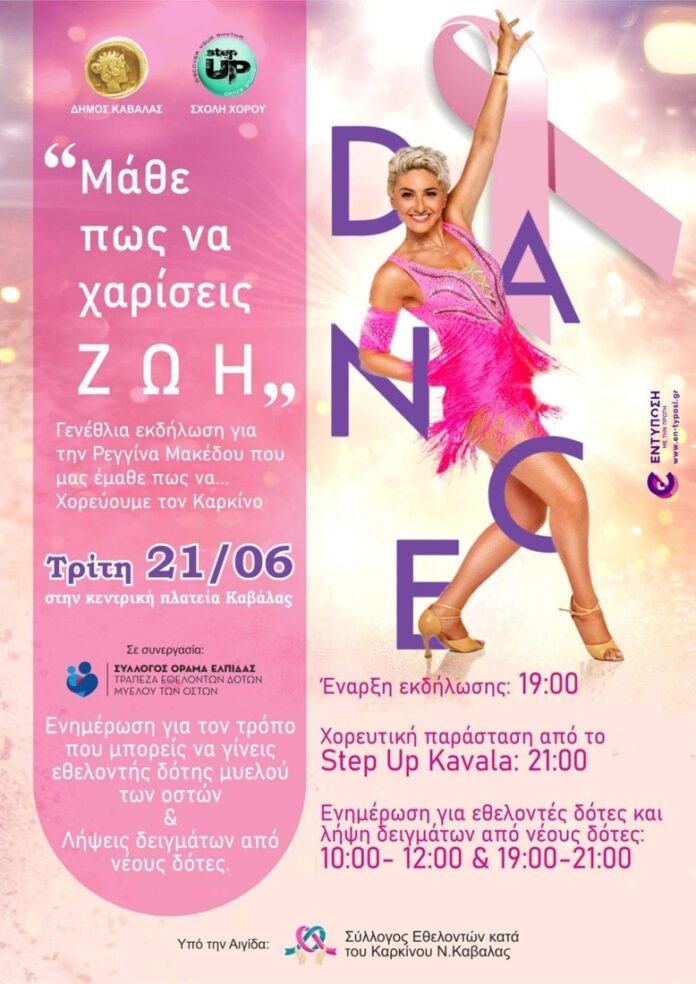 Γιορτάζουμε-όλοι-μαζί-τα-πρώτα-γενέθλια-της-Ρεγγίνας-Μακέδου-–-Μάθε-πως-να-χαρίσεις-ΖΩΗ!