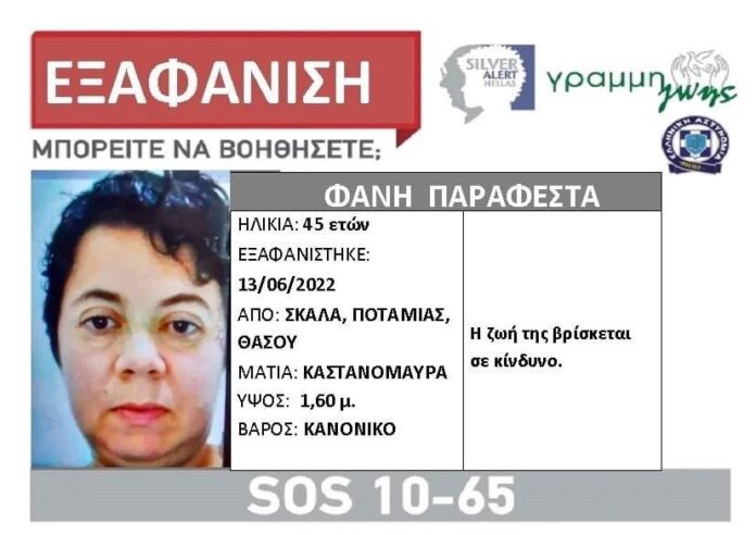 Υπάρχει-εξαφάνιση-ενήλικης-από-τη-Θάσο Υπάρχει-εξαφάνιση-ενήλικης-από-τη-Θάσο