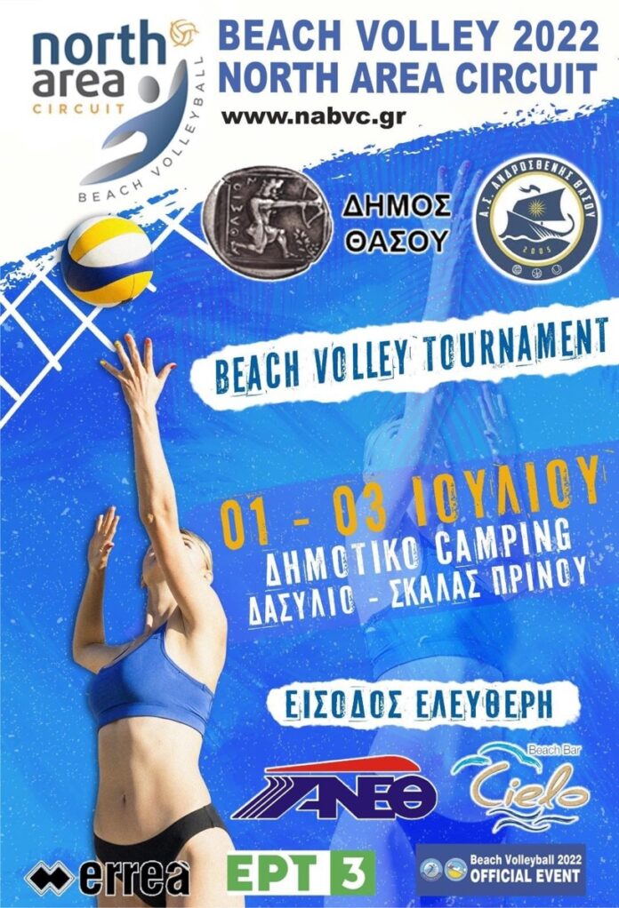 Πανελλήνιο-πρωτάθλημα-north-area-beach-volley-circuit-στη-Θάσο Πανελλήνιο-πρωτάθλημα-north-area-beach-volley-circuit-στη-Θάσο