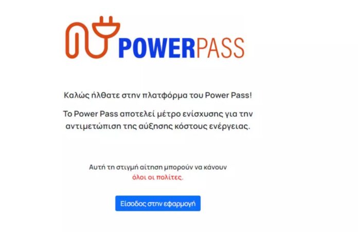 power-pass:-Από-αύριο-Παρασκευή-(15/07)-οι-πληρωμές power-pass:-Από-αύριο-Παρασκευή-(15/07)-οι-πληρωμές