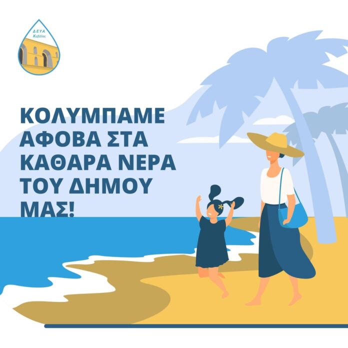 Μικροβιολογικός-έλεγχος-θαλάσσιων-υδάτων-στο-Δήμο-Καβάλας Μικροβιολογικός-έλεγχος-θαλάσσιων-υδάτων-στο-Δήμο-Καβάλας