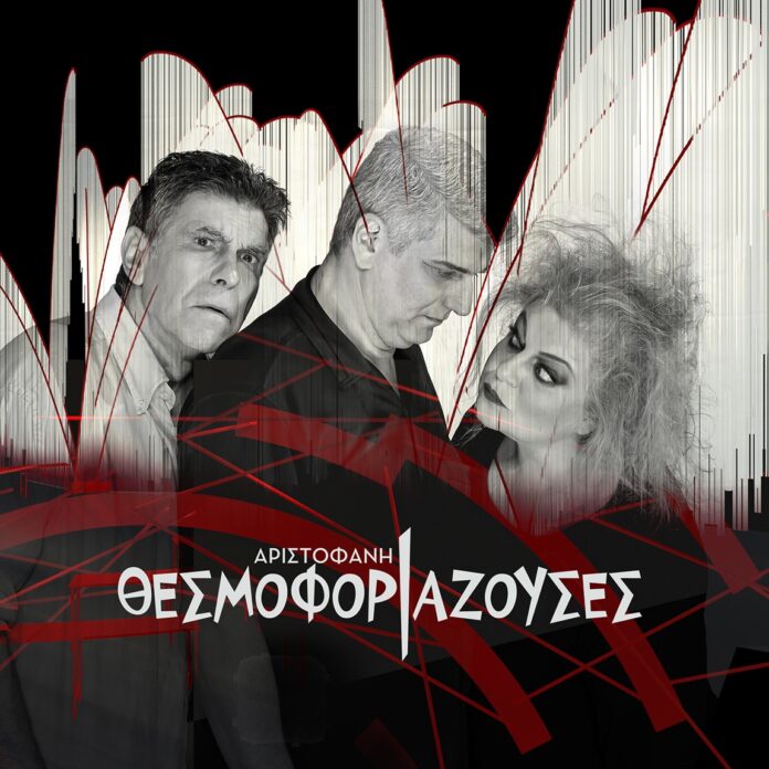65ο-Φεστιβάλ-Φιλίππων:-«Θεσμοφοριάζουσες»-του-Αριστοφάνη-στο-Αρχαίο-Θέατρο