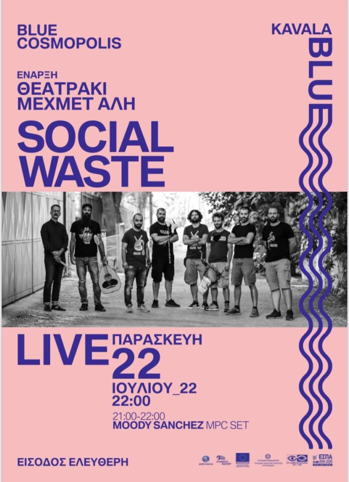 Οι-«social-waste»-στις-22-Ιουλίου-στην-Καβάλα,-στην-έναρξη-του-blue-cosmopolis Οι-«social-waste»-στις-22-Ιουλίου-στην-Καβάλα,-στην-έναρξη-του-blue-cosmopolis