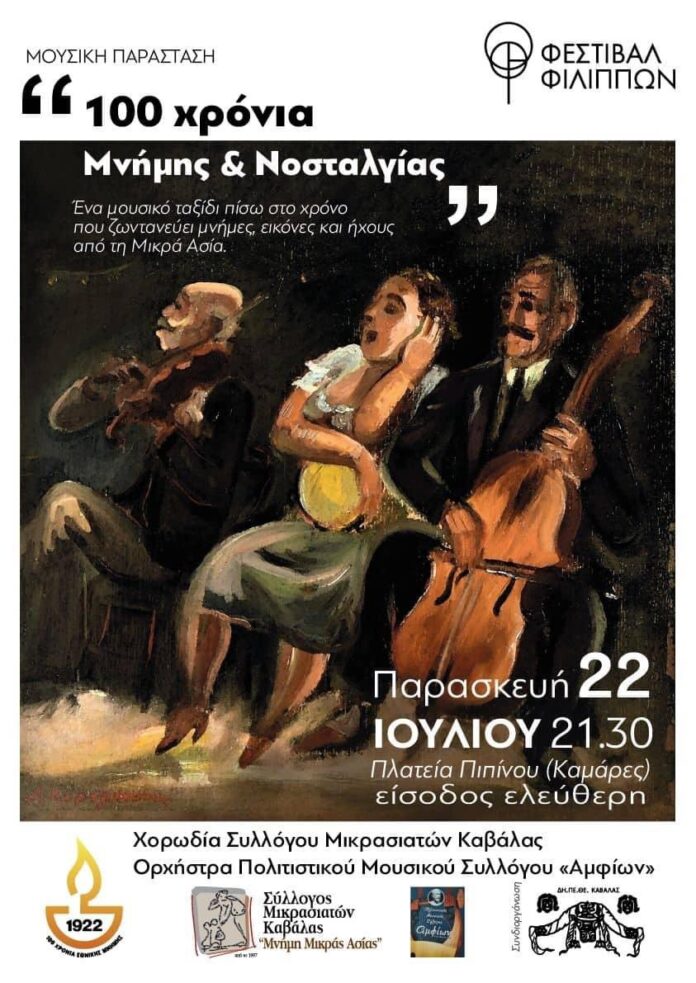 Μουσική-παράσταση-«Εκατό-χρόνια-μνήμης-και-νοσταλγίας» Μουσική-παράσταση-«Εκατό-χρόνια-μνήμης-και-νοσταλγίας»