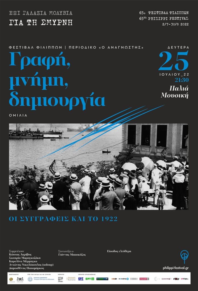 65ο-Φεστιβάλ-Φιλίππων-–-Παλιά-Μουσική-“Γραφή,-μνήμη,-δημιουργία-–-Οι-συγγραφείς-και-το-1922” 65ο-Φεστιβάλ-Φιλίππων-–-Παλιά-Μουσική-“Γραφή,-μνήμη,-δημιουργία-–-Οι-συγγραφείς-και-το-1922”