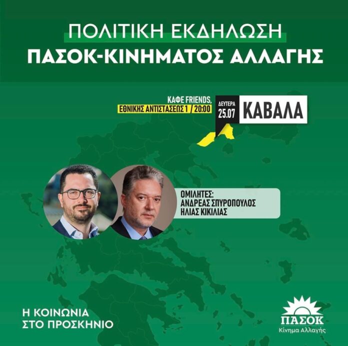 Πολιτική-ομιλία-εκδήλωση-του-ΠΑΣΟΚ-στη-Καβάλα