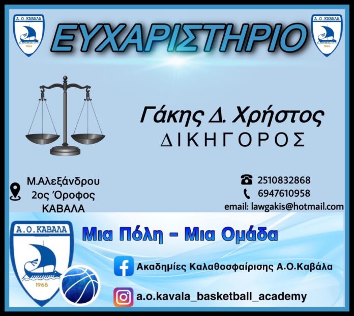 Ευχαριστήριο-του-ΑΟΚ-στον-Χρήστο-Γάκη