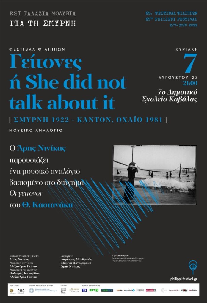 65ο-Φεστιβάλ-Φιλίππων-–-Προαύλιο-7ου-Δημοτικού-Σχολείου-Καβάλας-“Γείτονες-ή-she-did-not-talk-about-it” 65ο-Φεστιβάλ-Φιλίππων-–-Προαύλιο-7ου-Δημοτικού-Σχολείου-Καβάλας-“Γείτονες-ή-she-did-not-talk-about-it”