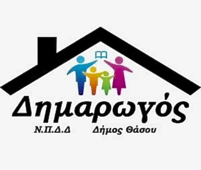 Ο-Πρόεδρος-του-ΝΠΔΔ-ΔΗΜΑΡΩΓΟΣ-επαναδιακηρύσσει-δημοπρασία-μίσθωσης-για-την-στέγαση-του-Γ-ΚΑΠΗ-του-Δ.Θάσου Ο-Πρόεδρος-του-ΝΠΔΔ-ΔΗΜΑΡΩΓΟΣ-επαναδιακηρύσσει-δημοπρασία-μίσθωσης-για-την-στέγαση-του-Γ-ΚΑΠΗ-του-Δ.Θάσου
