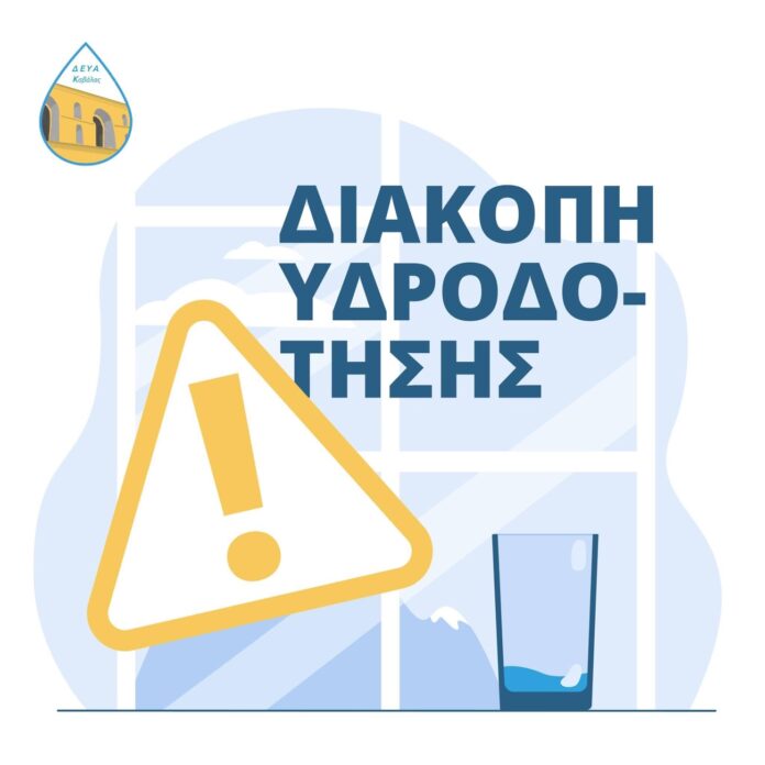 Διακοπή-υδροδότησης-στην-περιοχή-Καλαμίτσας-Κηπούπολης