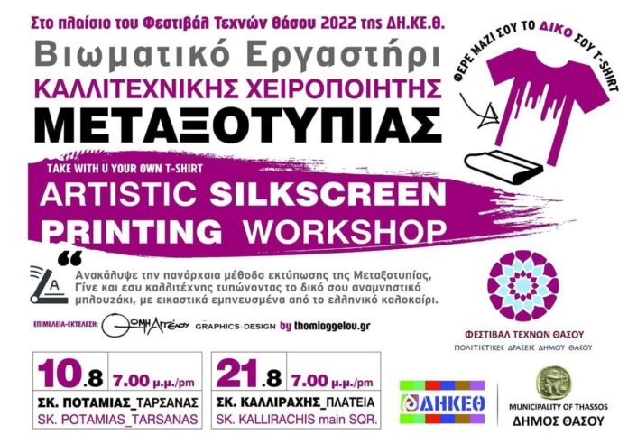 Φεστιβάλ-τεχνών-2022:-Εργαστήριο-στον-Ταρσανά-της-Ποταμιάς