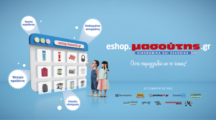 e-shop-Μασούτης:-νέα-καμπάνια-για-το-σύγχρονο-one-stop-shop e-shop-Μασούτης:-νέα-καμπάνια-για-το-σύγχρονο-one-stop-shop
