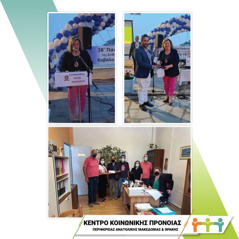 Χρηματική-ενίσχυση-του-Παραρτήματος-Χρονίων-Παθήσεων-Καβάλας-από-τη-Διεθνή-Ένωση-Αστυνομικών