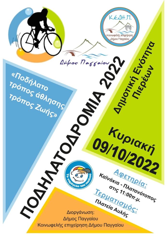 12η-ποδηλατοδρομία-στη-Δημοτική-Ενότητα-Πιερέων 12η-ποδηλατοδρομία-στη-Δημοτική-Ενότητα-Πιερέων