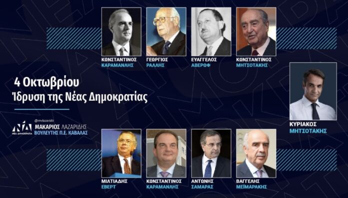 Μακάριος-Λαζαρίδης:-48-χρόνια-μετά,-το-νέο-συμβόλαιο-τιμής-της-Νέας-Δημοκρατίας-με-την-κοινωνία-είναι-έτοιμο-προς-υπογραφή