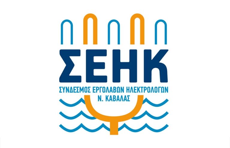 Ενημέρωση-του-Συνδέσμου-Εγκαταστατών-Ηλεκτρολόγων-Ν.Καβάλας-προς-τους-πολίτες