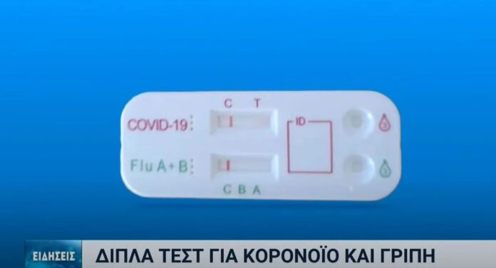 Στα-φαρμακεία-τα-διπλά-self-test-για-κορονοϊό-και-γρίπη-–-Δείτε-πώς-λειτουργούν Στα-φαρμακεία-τα-διπλά-self-test-για-κορονοϊό-και-γρίπη-–-Δείτε-πώς-λειτουργούν