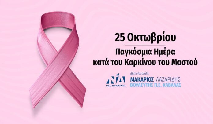 Μακάριος-Λαζαρίδης:-Ο-καρκίνος-του-μαστού-δεν-είναι-ανίκητος Μακάριος-Λαζαρίδης:-Ο-καρκίνος-του-μαστού-δεν-είναι-ανίκητος
