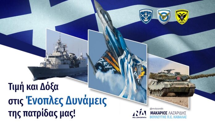 Μακάριος-Λαζαρίδης:-Ευγνωμονούμε-τα-στελέχη-των-Ενόπλων-Δυνάμεων-για-την-εθνική-προσφορά-τους Μακάριος-Λαζαρίδης:-Ευγνωμονούμε-τα-στελέχη-των-Ενόπλων-Δυνάμεων-για-την-εθνική-προσφορά-τους