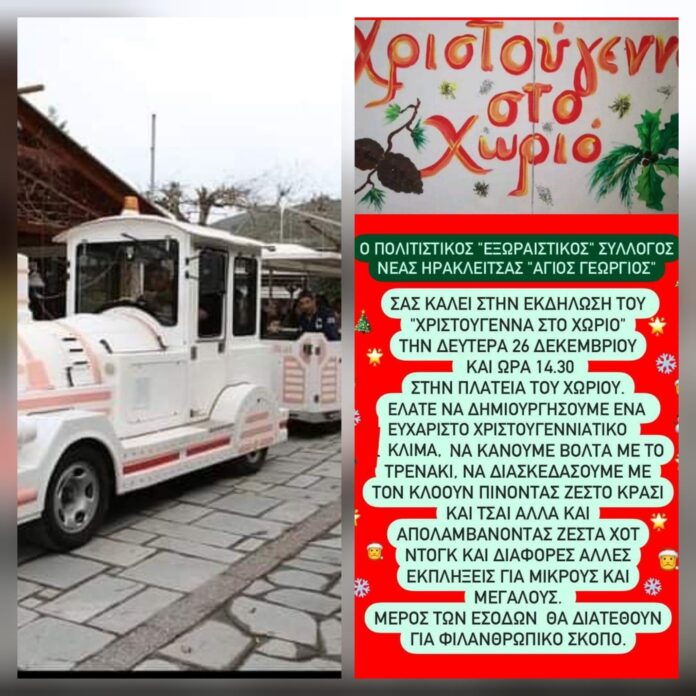 Το-Χριστουγεννιάτικο-τρενάκι-του-Δήμου-Παγγαίου-κάνει-βόλτα-στη-Νεα-Ηρακλείτσα-Εκδήλωση-για-μικρούς-και-μεγάλους Το-Χριστουγεννιάτικο-τρενάκι-του-Δήμου-Παγγαίου-κάνει-βόλτα-στη-Νεα-Ηρακλείτσα-Εκδήλωση-για-μικρούς-και-μεγάλους
