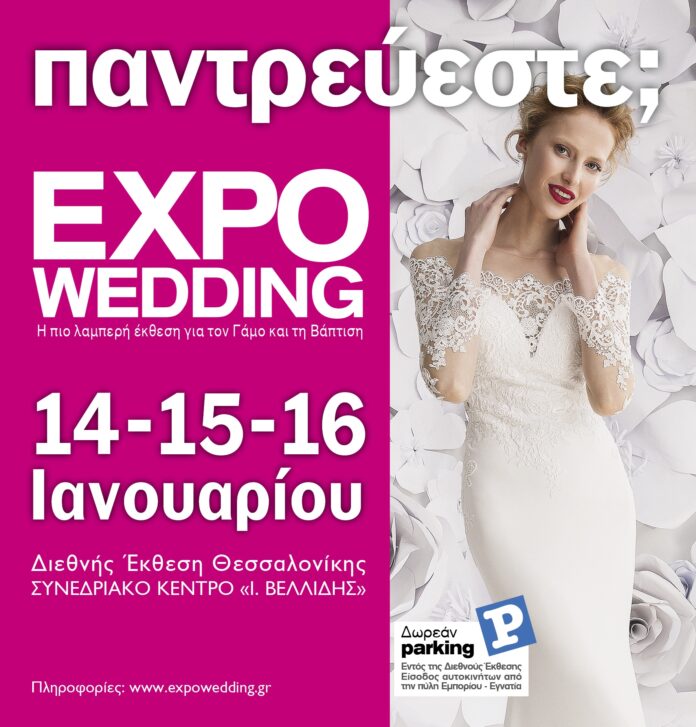Η-20η-expowedding-θα-ανοίξει-τις-πύλες-της-στο-Βελλίδειο-Θεσσαλονίκης Η-20η-expowedding-θα-ανοίξει-τις-πύλες-της-στο-Βελλίδειο-Θεσσαλονίκης