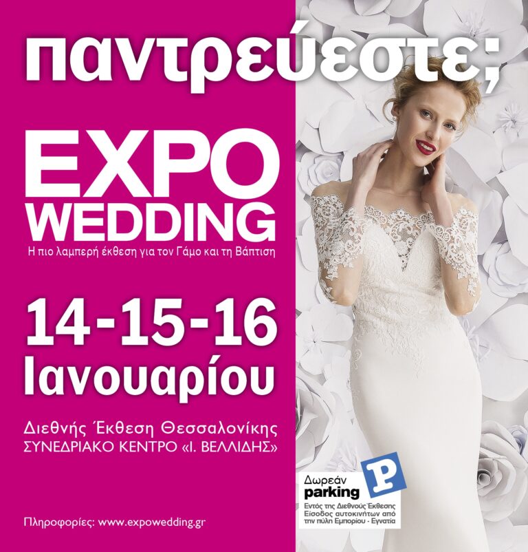 Η-20η-expowedding-θα-ανοίξει-τις-πύλες-της-στο-Βελλίδειο-Θεσσαλονίκης