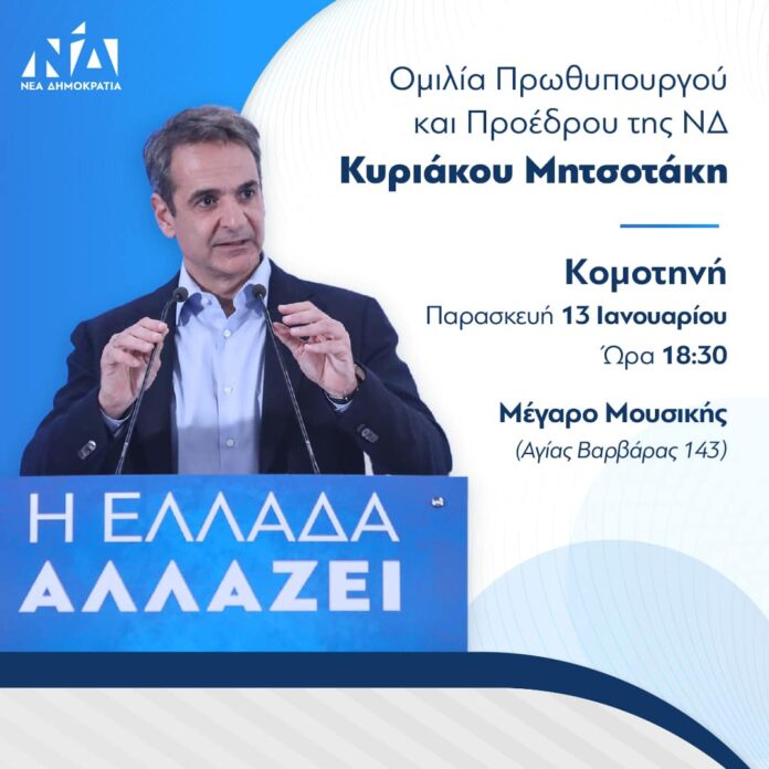 Περιοδεία-του-πρωθυπουργού-Κυριάκου-Μητσοτάκη-σε-Έβρο-και-Ροδόπη Περιοδεία-του-πρωθυπουργού-Κυριάκου-Μητσοτάκη-σε-Έβρο-και-Ροδόπη