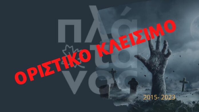 Κλείνει-το-καφέ-“Πλάτανος”-στην-Ελευθερούπολη-Η-ανακοίνωση-του-καταστήματος-για-τις-καταγγελίες Κλείνει-το-καφέ-“Πλάτανος”-στην-Ελευθερούπολη-Η-ανακοίνωση-του-καταστήματος-για-τις-καταγγελίες