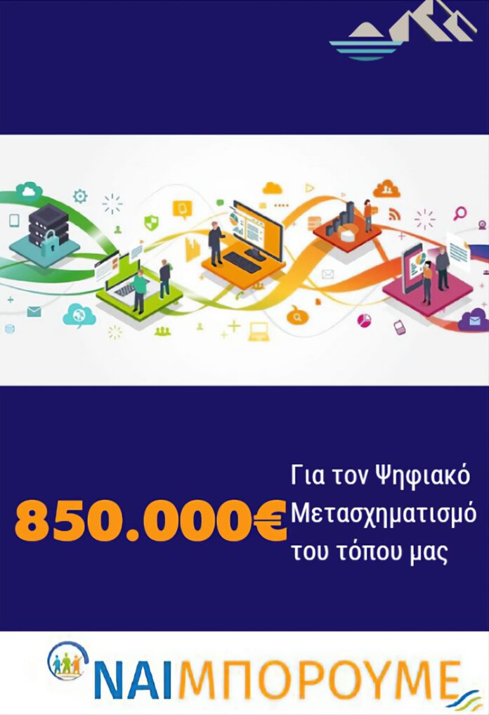 Ο-Δήμος-Παγγαίου-υπέβαλλε-φάκελο-για-το-πρόγραμμα-ψηφιακού-μετασχηματισμού-‘smart-cities’
