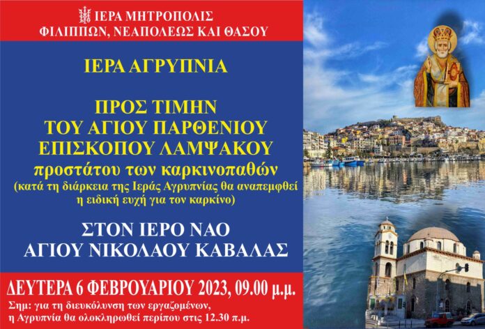 Ιερά-αγρυπνία-για-την-εορτή-του-Αγίου-Προστάτου-των-καρκινοπαθών