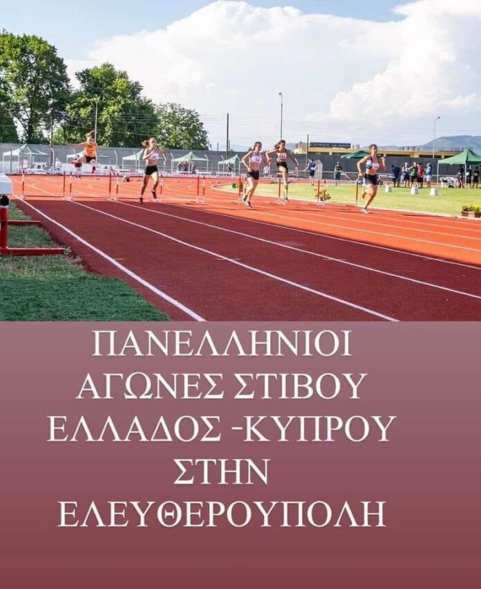 Διεξαγωγή-Πανελλήνιων-Σχολικών-Αγώνων-Στίβου-Ελλάδας-–-Κύπρου-στο-Δήμο-Παγγαίου Διεξαγωγή-Πανελλήνιων-Σχολικών-Αγώνων-Στίβου-Ελλάδας-–-Κύπρου-στο-Δήμο-Παγγαίου