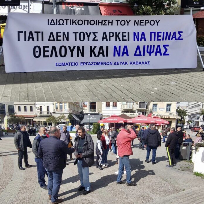 Ενάντια-την-δημιουργία-της-Ρυθμιστικής-Αρχής-Ενέργειας,-Αποβλήτων-και-Υδάτων-διαμαρτύρονται-εργαζόμενοι-και-διοικήσεις-στις-ΔΕΥΑ Ενάντια-την-δημιουργία-της-Ρυθμιστικής-Αρχής-Ενέργειας,-Αποβλήτων-και-Υδάτων-διαμαρτύρονται-εργαζόμενοι-και-διοικήσεις-στις-ΔΕΥΑ