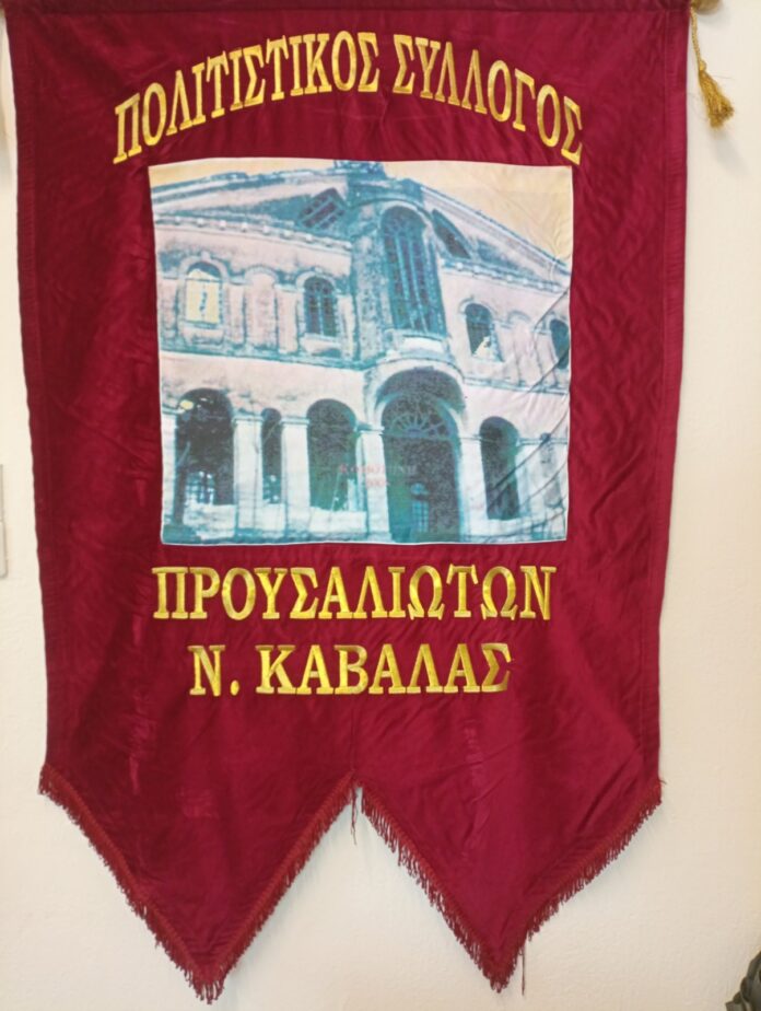 Πολιτιστικός-Σύλλογος-Προυσαλιωτών-Ν.Καβάλας:-Εκδήλωση-«Η-γυναίκα-πρόσφυγας» Πολιτιστικός-Σύλλογος-Προυσαλιωτών-Ν.Καβάλας:-Εκδήλωση-«Η-γυναίκα-πρόσφυγας»