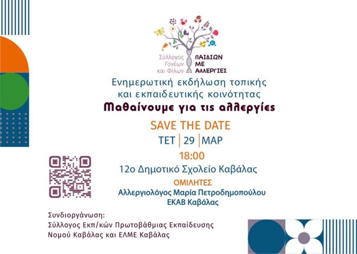 Ενημερωτική-εκδήλωση-με-στόχο-την-εξοικείωση-με-το-ζήτημα-της-αλλεργίας Ενημερωτική-εκδήλωση-με-στόχο-την-εξοικείωση-με-το-ζήτημα-της-αλλεργίας
