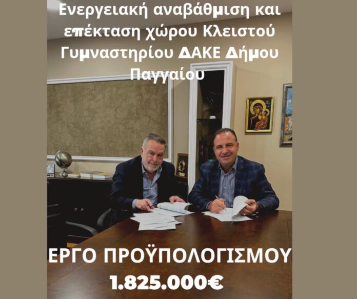 Ενεργειακή-αναβάθμιση-του-Κλειστού-Γυμναστηρίου-στην-Ελευθερούπολη Ενεργειακή-αναβάθμιση-του-Κλειστού-Γυμναστηρίου-στην-Ελευθερούπολη
