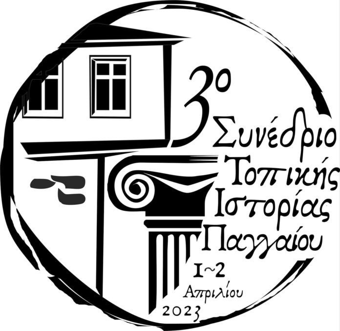 3ο-Συνέδριο-Τοπικής-Ιστορίας-Παγγαίου-Αναλυτικά-το-πρόγραμμα