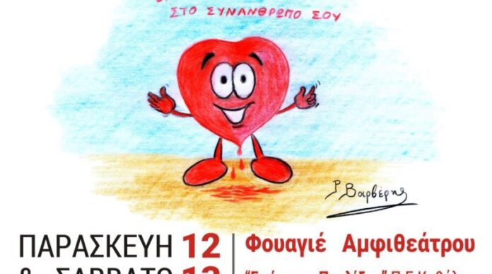 Εθελοντική-αιμοδοσία-στην-Καβάλα Εθελοντική-αιμοδοσία-στην-Καβάλα