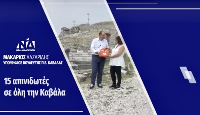 Μακάριος-Λαζαρίδης:-15-απινιδωτές-σε-όλη-την-Καβάλα,-μια-προσφορά-ζωής-στους-συμπολίτες-μου Μακάριος-Λαζαρίδης:-15-απινιδωτές-σε-όλη-την-Καβάλα,-μια-προσφορά-ζωής-στους-συμπολίτες-μου