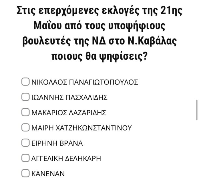 Το-nownews.gr-ρωτά-τους-αναγνώστες-του-Έρευνα-για-τις-Εθνικές-εκλογές