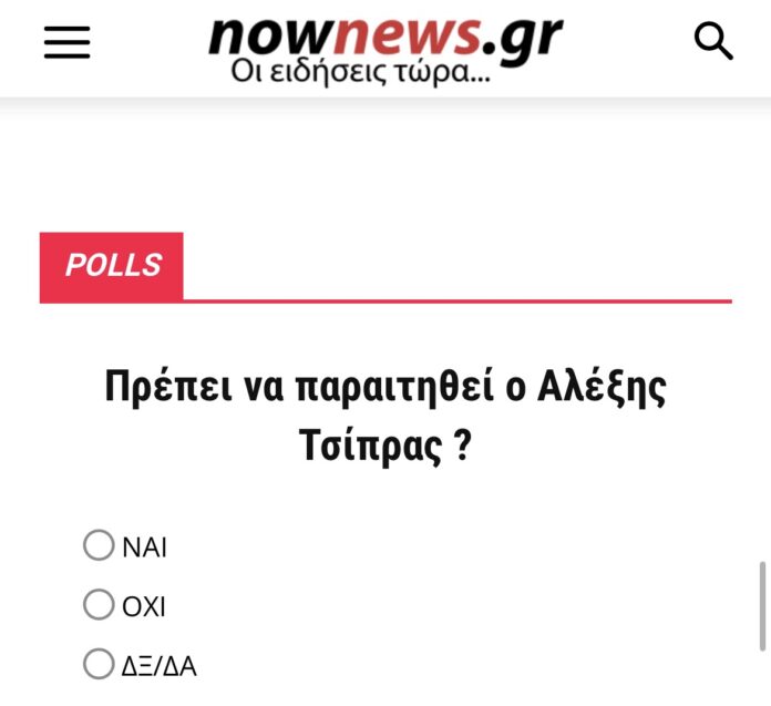 Ένα-ακόμη-ερώτημα-για-τους-αναγνώστες-του-nownews.gr