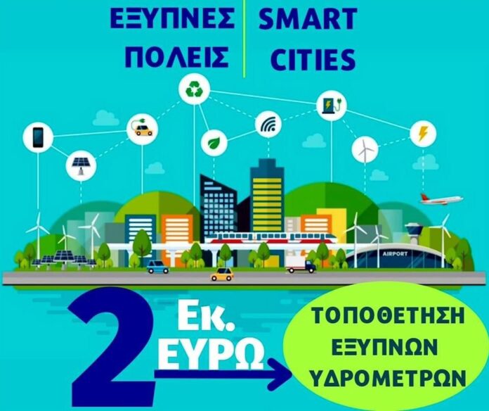 Δήμος-Παγγαίου:-Χρηματοδότηση-2000.000e-για-την-προμήθεια-έξυπνων-υδρόμετρων Δήμος-Παγγαίου:-Χρηματοδότηση-2000.000e-για-την-προμήθεια-έξυπνων-υδρόμετρων