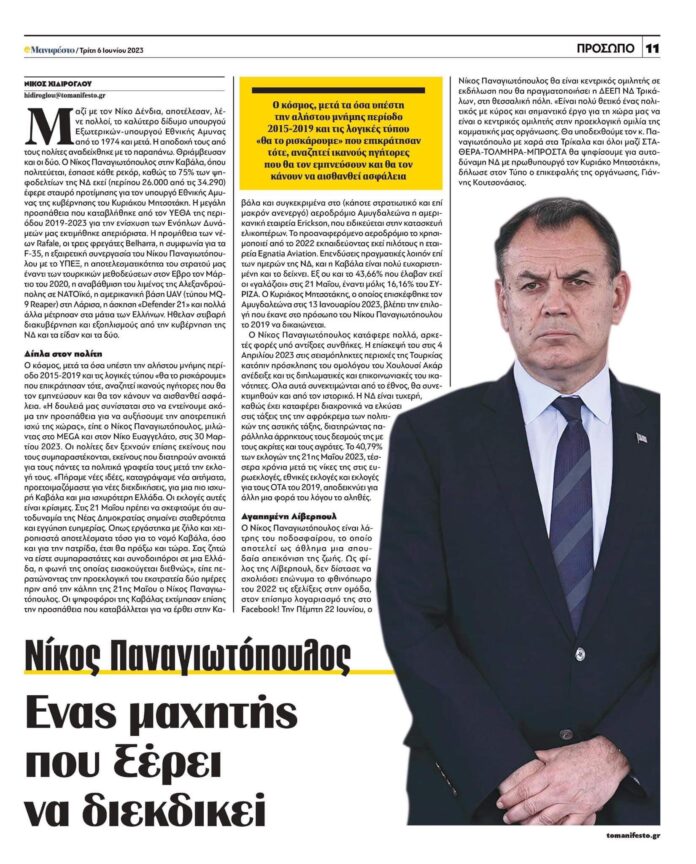 Νίκος-Παναγιωτόπουλος-|-Ένας-μαχητής-που-ξέρει-να-διεκδικεί Νίκος-Παναγιωτόπουλος-|-Ένας-μαχητής-που-ξέρει-να-διεκδικεί