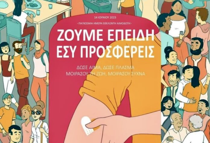 Σύλλογος-Αιμοδοτών-Φερών:-Πρώτος-πανελλαδικά-σε-προσφορά-αίματος Σύλλογος-Αιμοδοτών-Φερών:-Πρώτος-πανελλαδικά-σε-προσφορά-αίματος