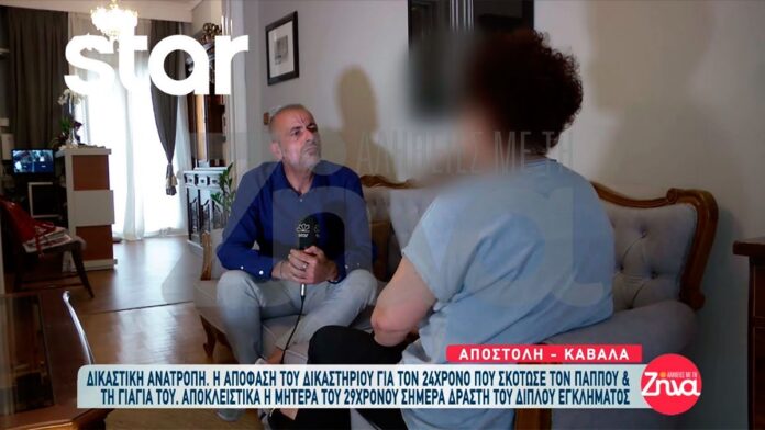 Τι-λέει-η-μητέρα-του-29χρονου-που-σκότωσε-τον-παππού-και-την-γιαγιά-στην-Καβάλα Τι-λέει-η-μητέρα-του-29χρονου-που-σκότωσε-τον-παππού-και-την-γιαγιά-στην-Καβάλα