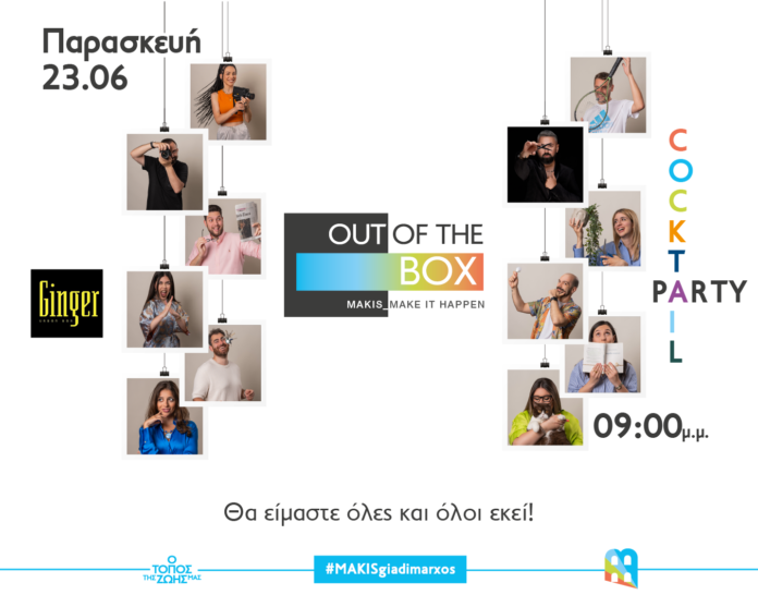 “out-of-the-box”-Μία-πρωτοβουλία-από-νέους-για-νέους!