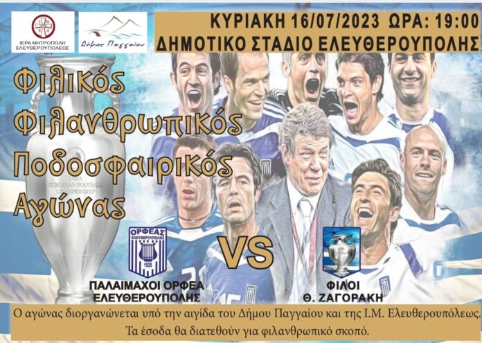 Φιλικός-αγώνας-ποδοσφαίρου-στο-Παγγαίο-μεταξύ-των-Παλαιμάχων-του-Ορφέα-Ελευθερούπολης-και-των-φίλων-του-Θ.-Ζαγοράκη Φιλικός-αγώνας-ποδοσφαίρου-στο-Παγγαίο-μεταξύ-των-Παλαιμάχων-του-Ορφέα-Ελευθερούπολης-και-των-φίλων-του-Θ.-Ζαγοράκη