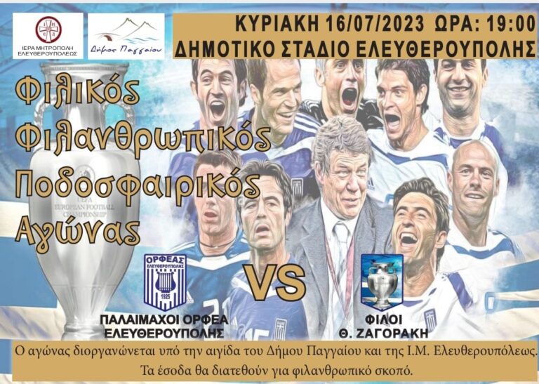 Φιλικός-αγώνας-ποδοσφαίρου-στο-Παγγαίο-μεταξύ-των-Παλαιμάχων-του-Ορφέα-Ελευθερούπολης-και-των-φίλων-του-Θ.-Ζαγοράκη