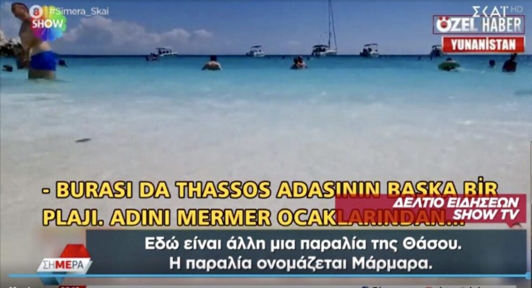 Τουρκικά-τηλεοπτικά-δίκτυα-διαφημίζουν-την-Ελλάδα-ως-τουριστικό-προορισμό