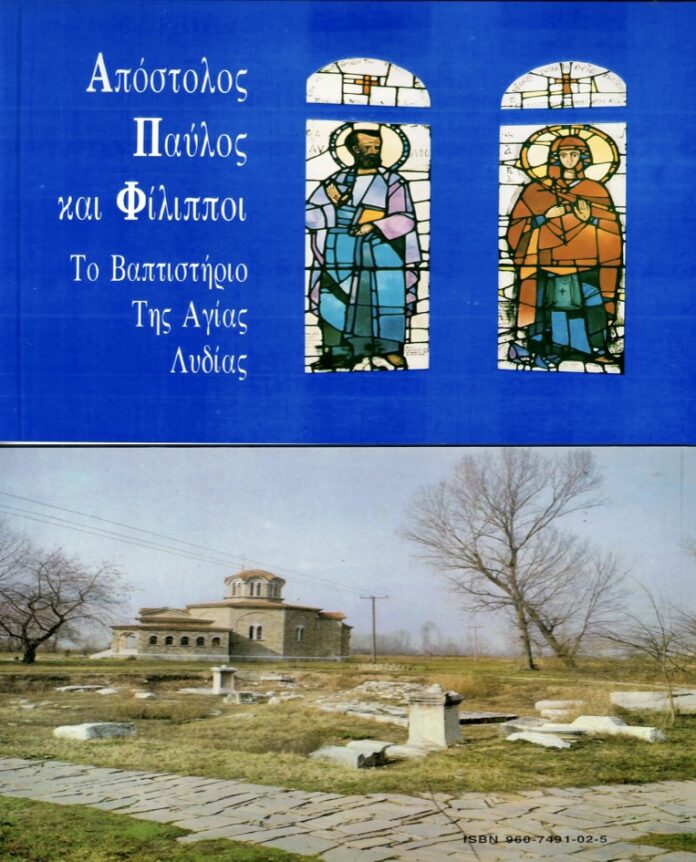Έντυπο-υλικό-με-τους-εκκλησιαστικούς-θησαυρούς-της-εκκλησίας-των-Φιλίππων Έντυπο-υλικό-με-τους-εκκλησιαστικούς-θησαυρούς-της-εκκλησίας-των-Φιλίππων